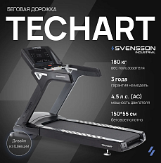Беговая дорожка профессиональная SVENSSON INDUSTRIAL TECHART